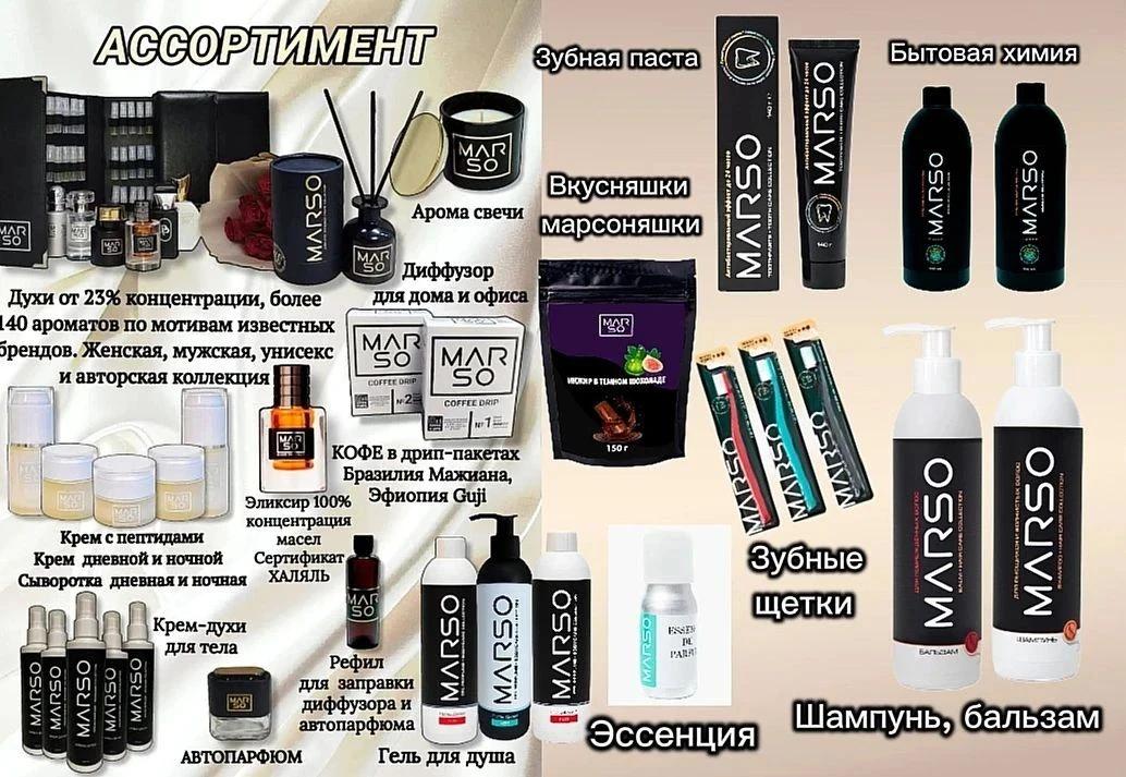 Весь ассортимент MARSO