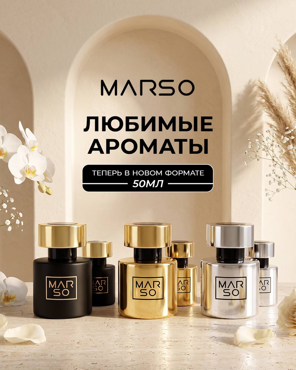 MARSO 50 мл